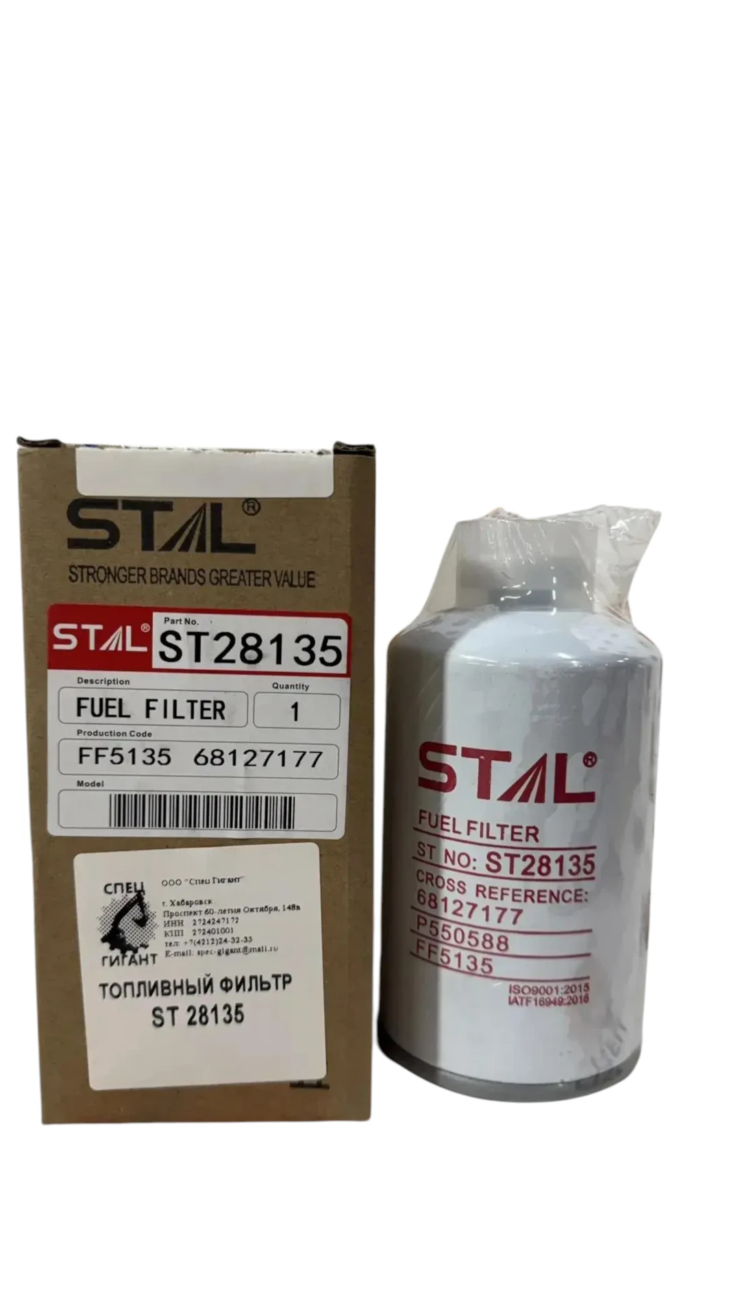 Фильтр топливный STAL ST28135 +68127177+D00-034-01+ FF5135 +860107588+6732-71-6310 Фильтр топливный STAL ST28135 +68127177+D00-034-01+ FF5135 +860107588+6732-71-6310