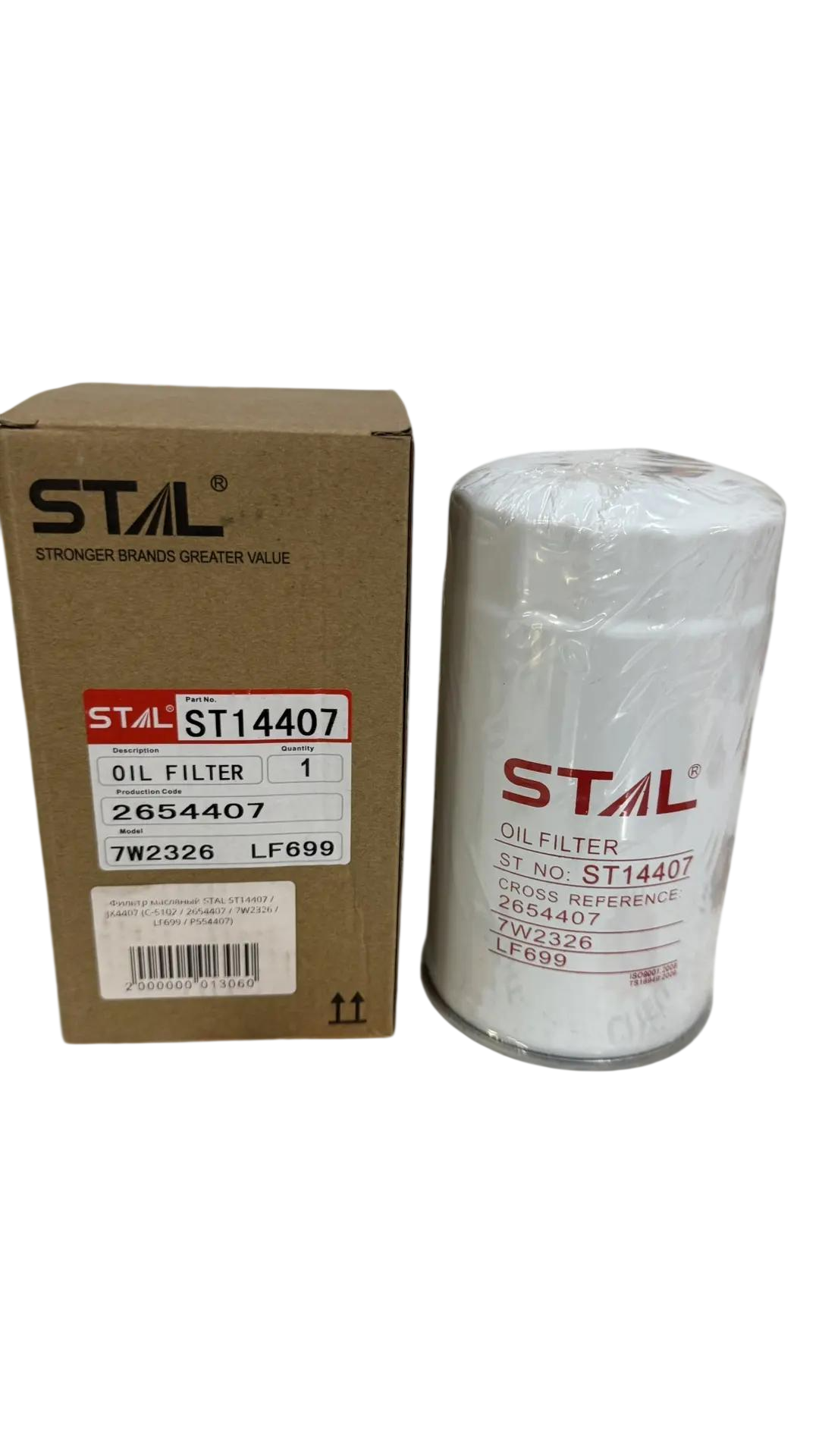 Фильтр масляный STAL ST14407+ST14407+FJ-3097+7W-2326+LF699+53C0324+803270654+2037014+4110703313001 Фильтр масляный STAL ST14407+ST14407+FJ-3097+7W-2326+LF699+53C0324+803270654+2037014+4110703313001